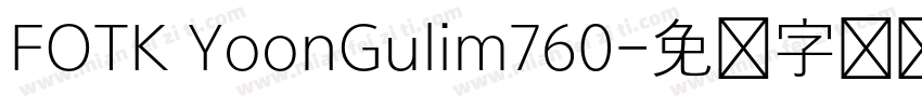 FOTK YoonGulim760字体转换